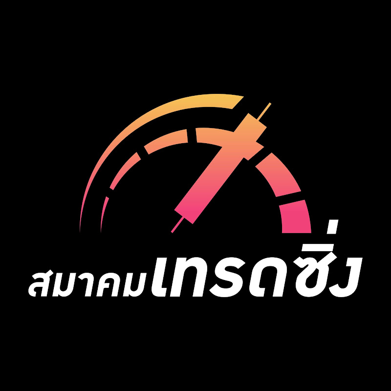 โค้ชเต๋อเทรดซิ่ง