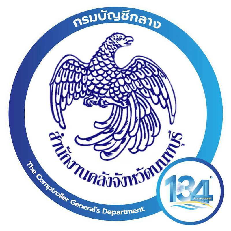 สํานักงานคลังจังหวัดนนทบุรี